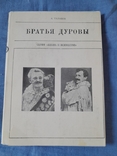 Братья Дуровы 1971, photo number 2