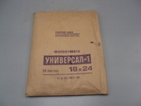 Photo paper Universal-1 Kiev plant Photon 18x24 cm smooth matte 1992 sealed, photo number 2