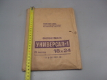 Photo paper Universal-1 Kiev plant Photon 18x24 cm smooth matte 1992 sealed, photo number 3