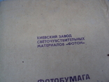 Photo paper Universal-1 Kiev plant Photon 18x24 cm smooth matte 1992 sealed, photo number 6