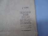 Photo paper Universal-1 Kiev plant Photon 18x24 cm smooth matte 1992 sealed, photo number 10