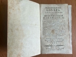 Книга 18 ст. з медицини Максимиліана Лохера, славнаго вeнскаго медика и физика, photo number 6