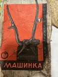 Машинка для стрижки СССР не пользования, photo number 5