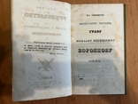 Краткое руководство к деловой и государственной словесности чиновникам (1835), photo number 9