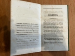 Краткое руководство к деловой и государственной словесности чиновникам (1835), photo number 11