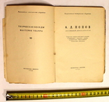 "А.Д.Попов" Ленинград - Москва 1938 (48 с.), photo number 6