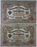 3 рубля 1905 г., выпуск Императорского правительства, Шипов, - 2 шт., photo number 2