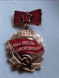 Badge winner of the social competition in 1973, photo number 2