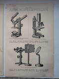 К.2.55 Дореволюционная таблица Микроскопы, photo number 6
