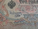 3 рубля 1905 года (Шипов-Гаврилов), photo number 4