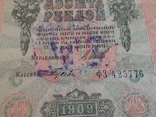 10 рублей 1909 года(Шипов-Гусев), photo number 3