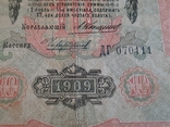 10 рублей 1909 года(Коншин-Чигирджин)н, photo number 4