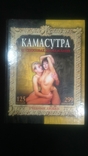 Kama Sutra.On the methods of reclining.New. 11000 tiers., photo number 2