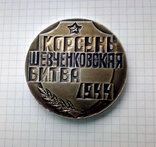 Корсунь- Шевченковская битва 1944, photo number 2