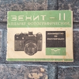 Owner's manual Zenith 11, photo number 2