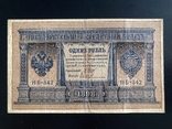 1 рубль 1898 г. Шипов / Гейльман, photo number 2