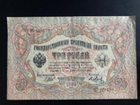 3 рубля 1905г., photo number 2