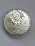 10 рублей 1977г. Олимпиада 80, Московский Кремль, ЛМД (3), photo number 8