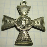 Георгиевский Крест 4ст. Серебро Копия., photo number 2