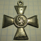 Георгиевский Крест 4ст. Серебро Копия., photo number 4