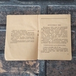 Instructions for use Fed 1954, photo number 5