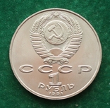 СССР 1 рубль 1991 г. Лебедев, photo number 3