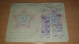 Военный билет СССР на связиста, город Стрый Львовская область., photo number 8