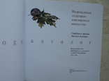 "Серебряная феерия Евгения Бутенко" Каталог, 2005 год, photo number 3