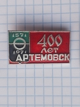 Бахмут 1571 Артемовск 400 лет 1571 - 1971 2 шт., photo number 4