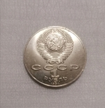 Монета Антон Чехов 1 Рубль 1990 года., photo number 3