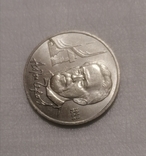 Монета Антон Чехов 1 Рубль 1990 года., photo number 5