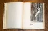 Мессерер А.М. Уроки классического танца. 1967г., photo number 5