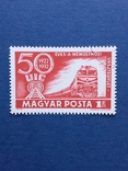 Марка Венгрия 50 леи Международному Железнодорожному Конгрессу 1972 *, фото №2
