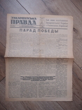 Газета Закарпатська правда №76 1945 р ціна 40 філлерів парад победи, фото №2
