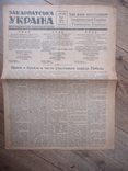 Газета Закарпатська правда №74 1945 р ціна 40 філлерів, фото №2