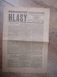 Закарпаття 1926 р газета Подкарпатські голоса №101, фото №2