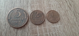 Медные монеты СССР номиналом 1,2,5 копеек 1924 года, фото №2
