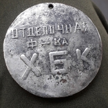 Настольная медаль отделачная фабрика ХБК., photo number 2