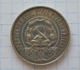 50 копійок 1922, photo number 5