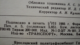 The book Sputnik Passenger, 1966, maps of the USSR railway, photo number 4