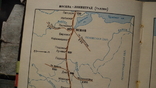 The book Sputnik Passenger, 1966, maps of the USSR railway, photo number 6