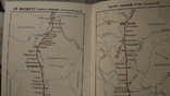 The book Sputnik Passenger, 1966, maps of the USSR railway, photo number 7