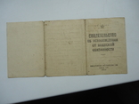 Свидетельство освобождения от воинской службы 1946 р Мукачево, фото №3