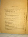 Техника Американского Пчеловодства. 1946г, фото №8