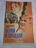 Veroy i pravdoy kino poster, photo number 2