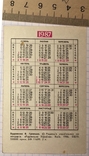 Calendar: advertising plant "Mayak", 1987, photo number 5