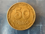 50 kopiejek 1992, numer zdjęcia 2