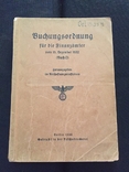 Налоговый кодекс Германия 3 рейх, фото №2