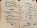 Налоговый кодекс Германия 3 рейх, фото №10