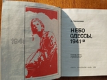 "Небо Одессы, 1941 -й", photo number 3
